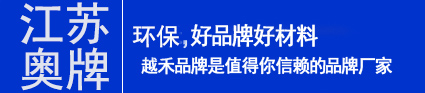江苏奥牌塑胶跑道材料厂家